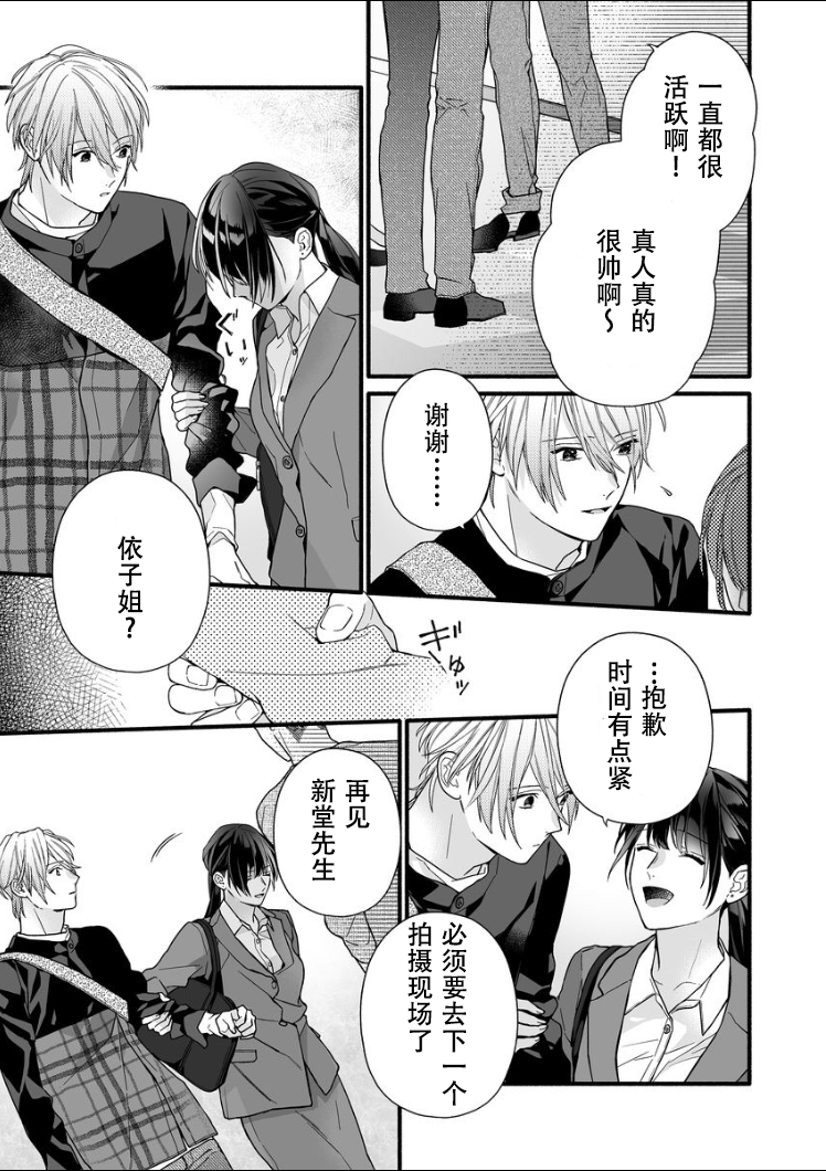 大家的王子殿下的童贞，就由我来收下韩漫全集-第08话无删减无遮挡章节图片 