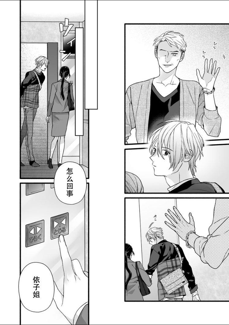 大家的王子殿下的童贞，就由我来收下韩漫全集-第08话无删减无遮挡章节图片 