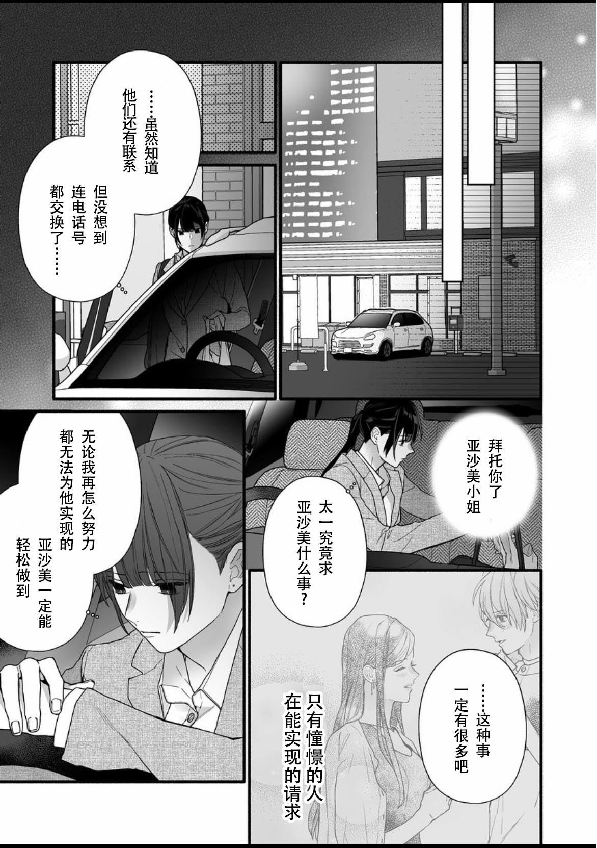 大家的王子殿下的童贞，就由我来收下韩漫全集-第09话无删减无遮挡章节图片 