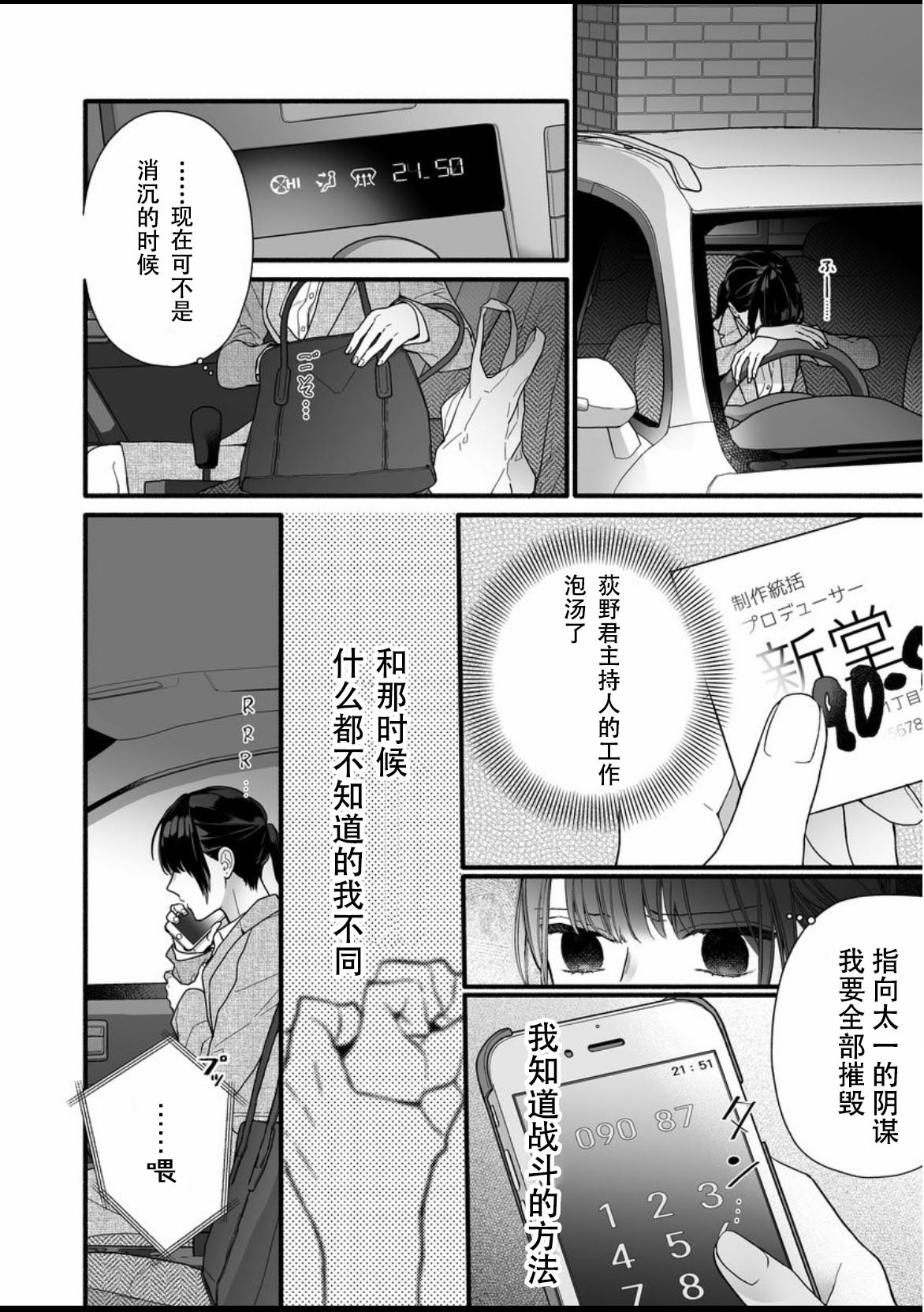 大家的王子殿下的童贞，就由我来收下韩漫全集-第09话无删减无遮挡章节图片 