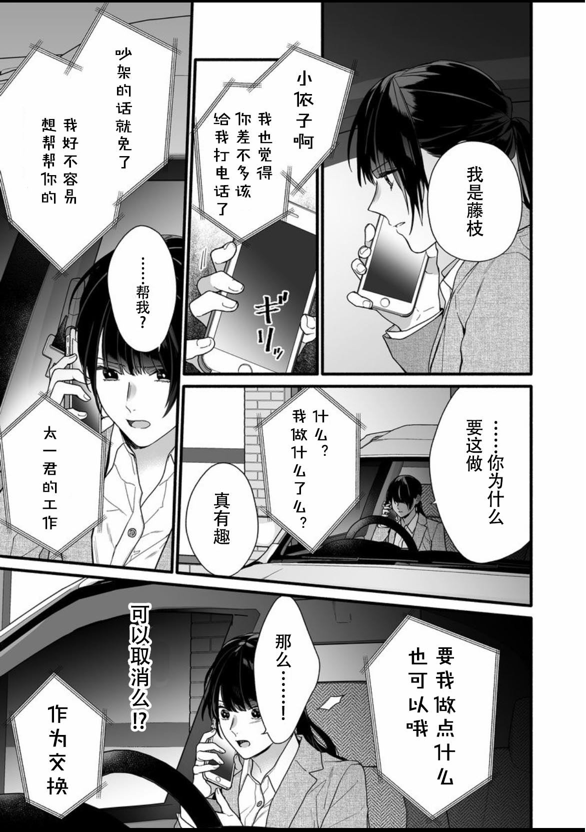 大家的王子殿下的童贞，就由我来收下韩漫全集-第09话无删减无遮挡章节图片 