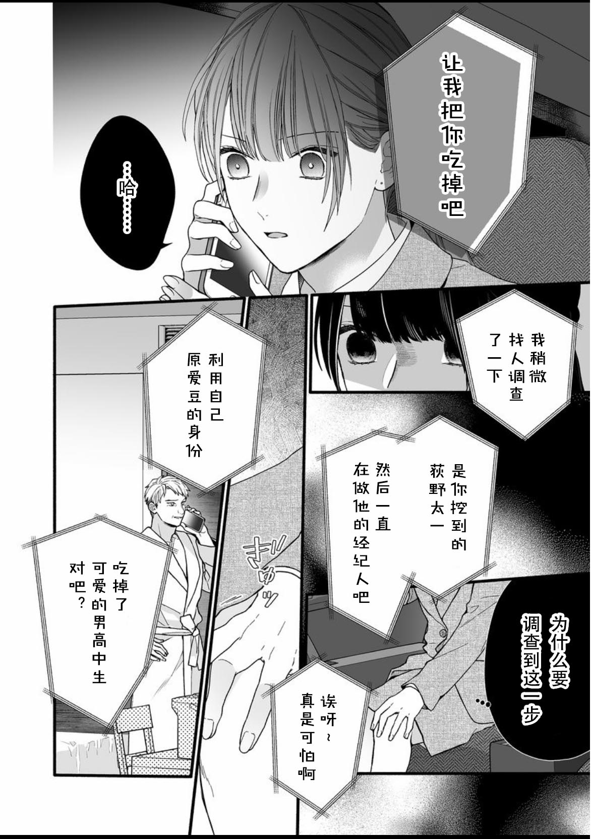 大家的王子殿下的童贞，就由我来收下韩漫全集-第09话无删减无遮挡章节图片 