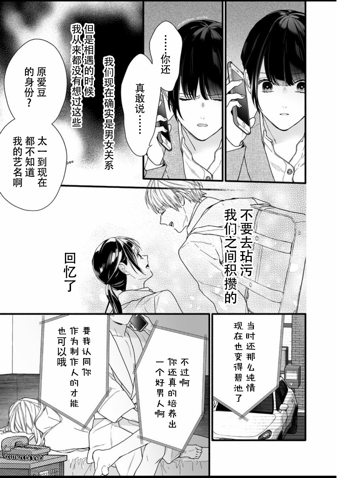 大家的王子殿下的童贞，就由我来收下韩漫全集-第09话无删减无遮挡章节图片 