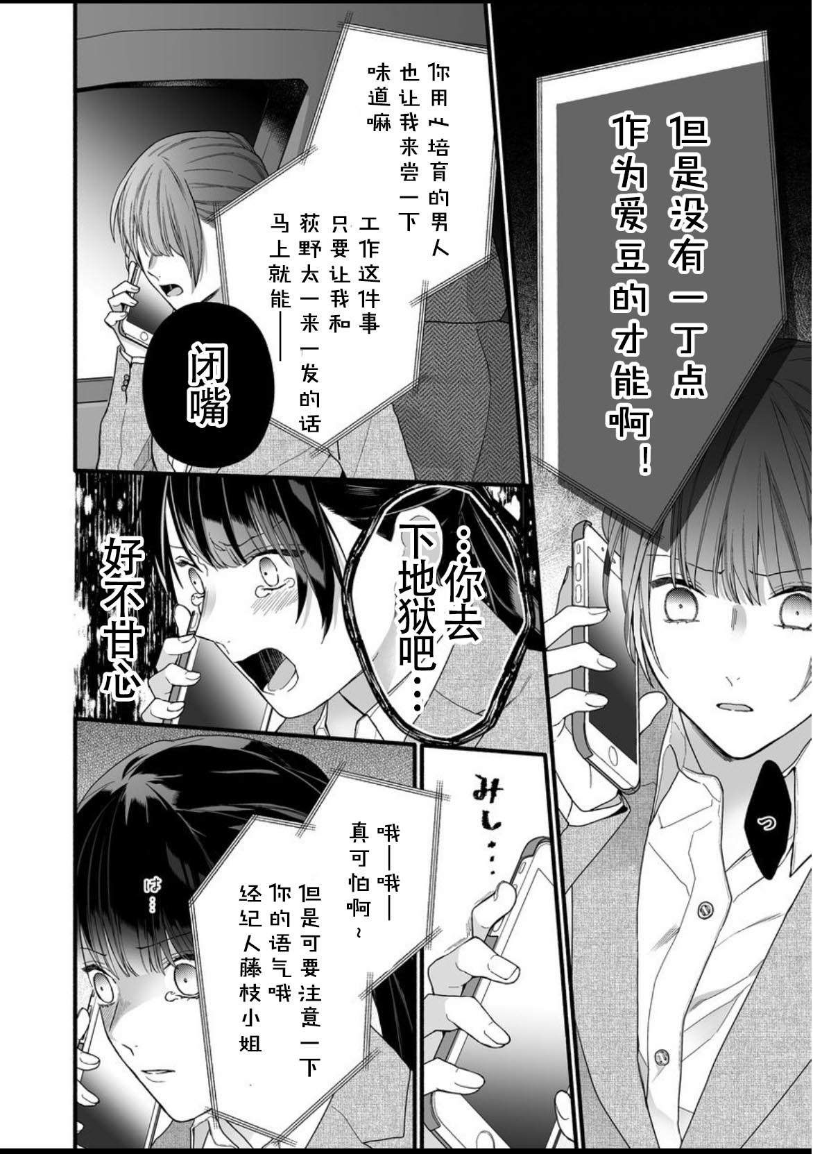 大家的王子殿下的童贞，就由我来收下韩漫全集-第09话无删减无遮挡章节图片 