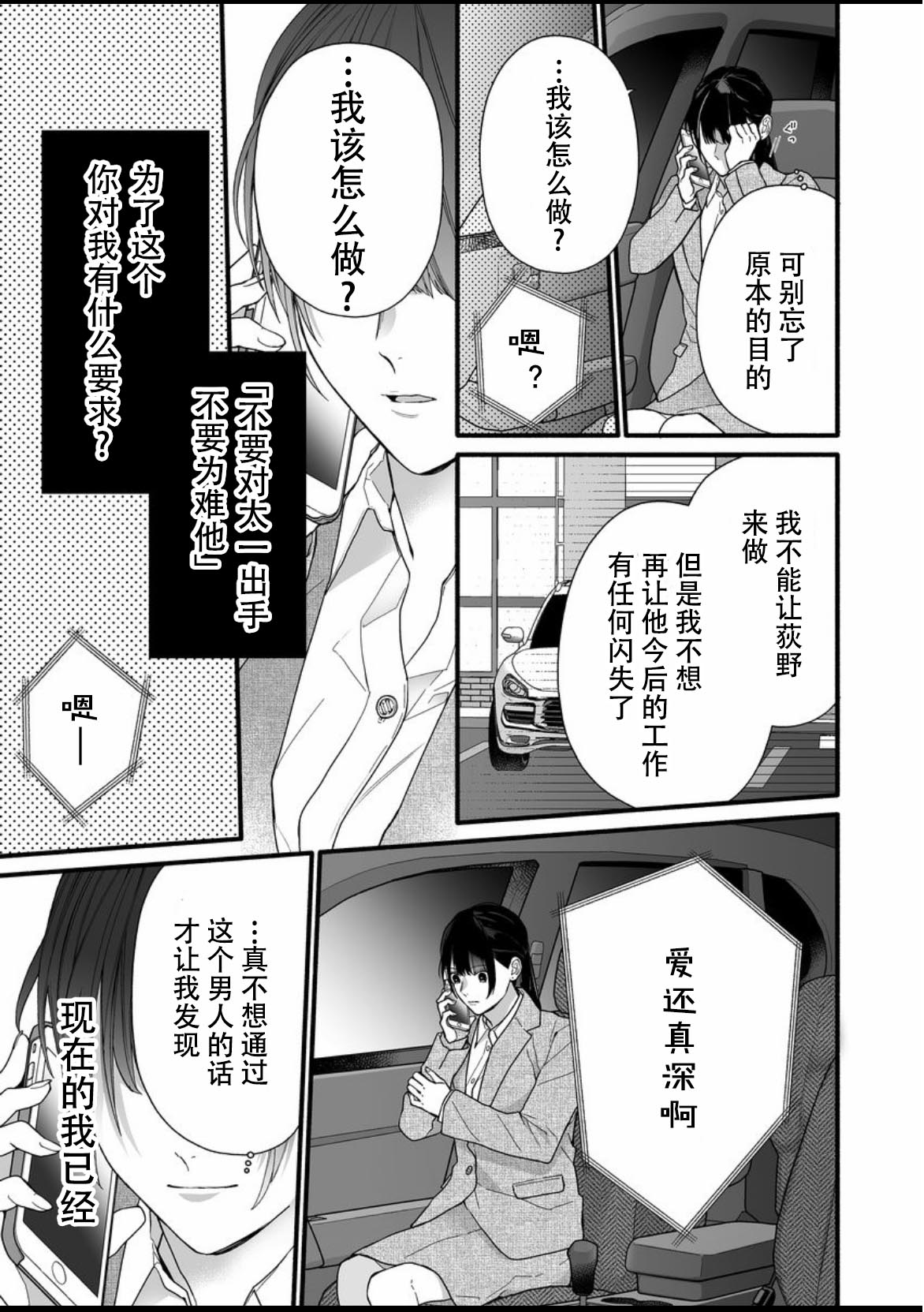 大家的王子殿下的童贞，就由我来收下韩漫全集-第09话无删减无遮挡章节图片 