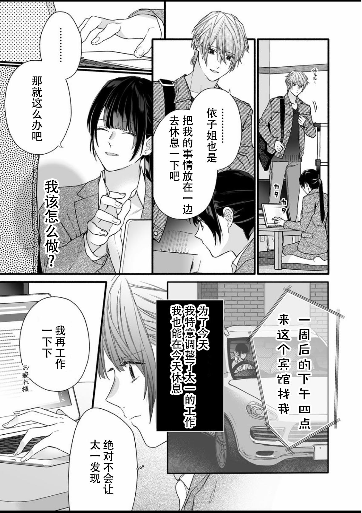 大家的王子殿下的童贞，就由我来收下韩漫全集-第09话无删减无遮挡章节图片 