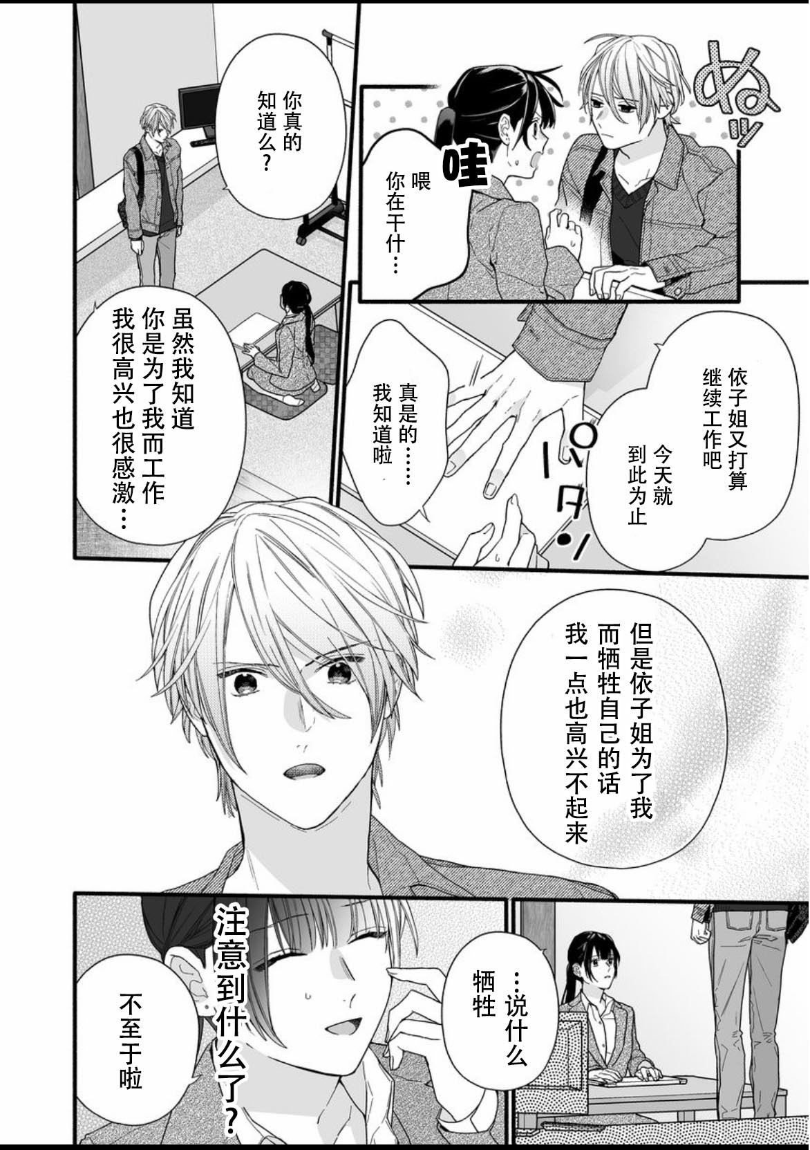 大家的王子殿下的童贞，就由我来收下韩漫全集-第09话无删减无遮挡章节图片 