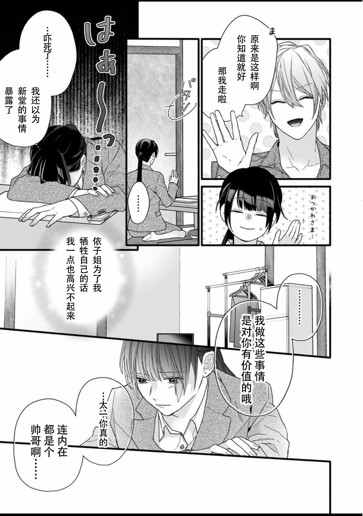 大家的王子殿下的童贞，就由我来收下韩漫全集-第09话无删减无遮挡章节图片 