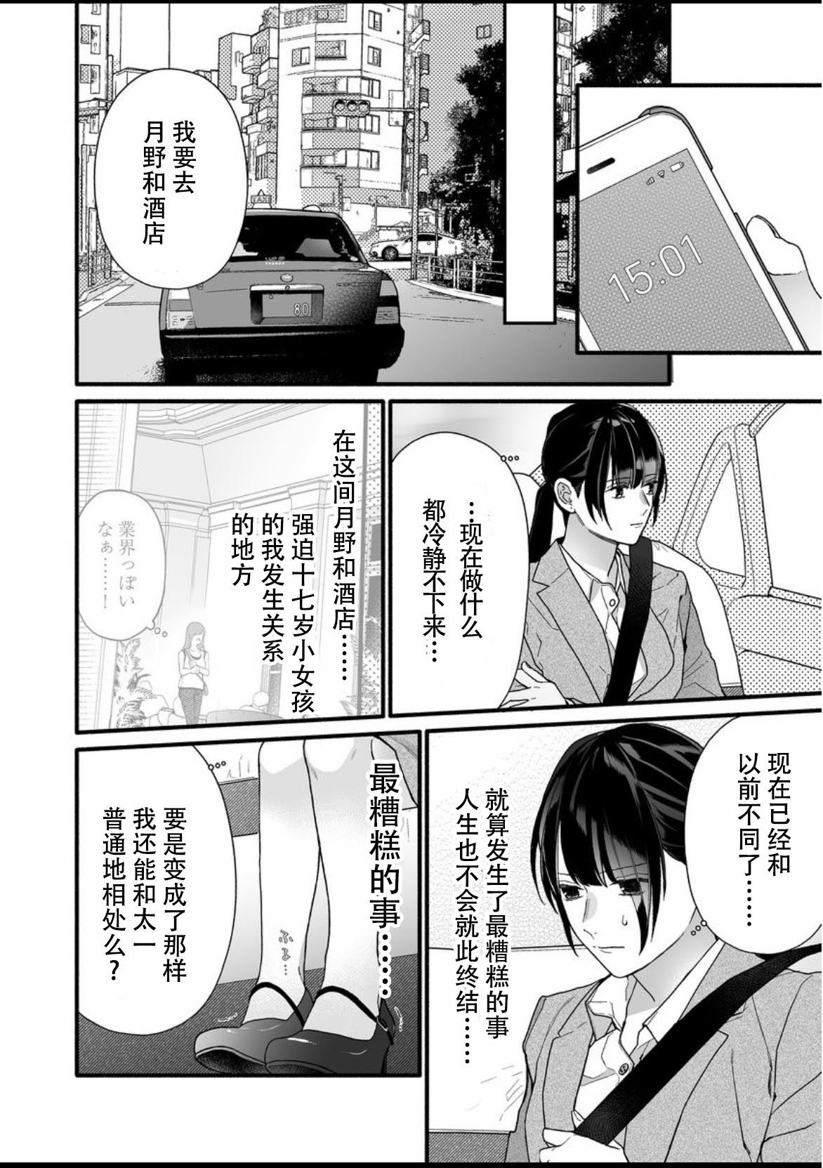 大家的王子殿下的童贞，就由我来收下韩漫全集-第09话无删减无遮挡章节图片 