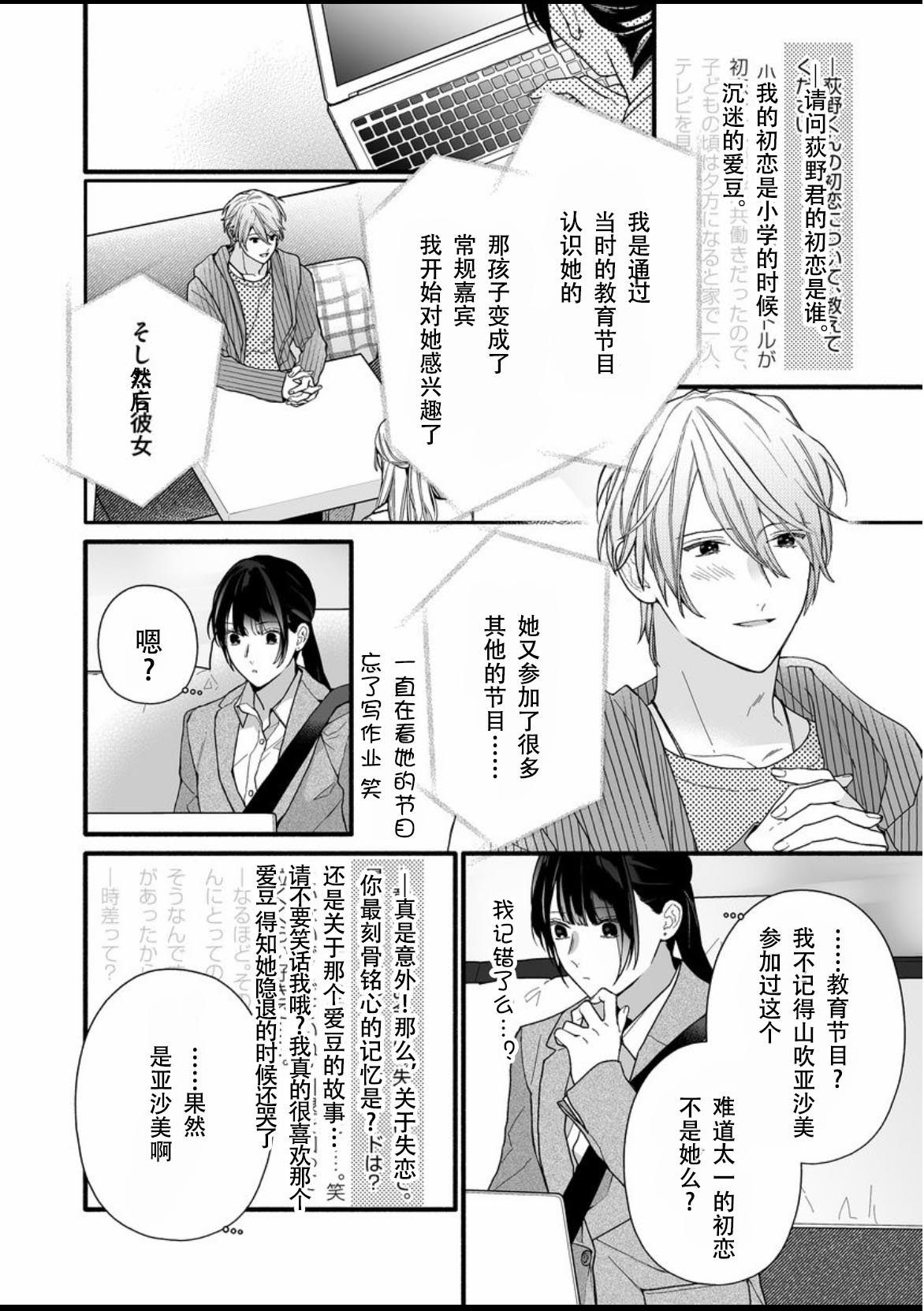 大家的王子殿下的童贞，就由我来收下韩漫全集-第09话无删减无遮挡章节图片 