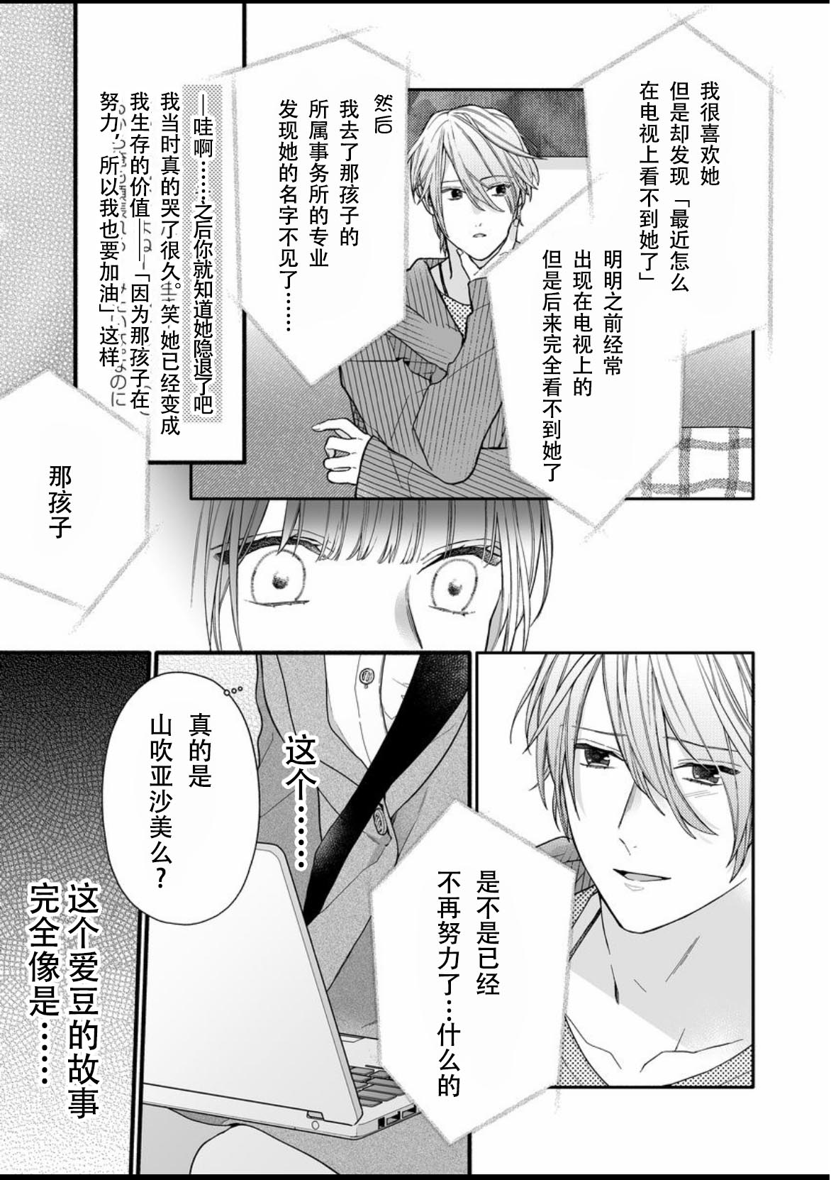 大家的王子殿下的童贞，就由我来收下韩漫全集-第09话无删减无遮挡章节图片 