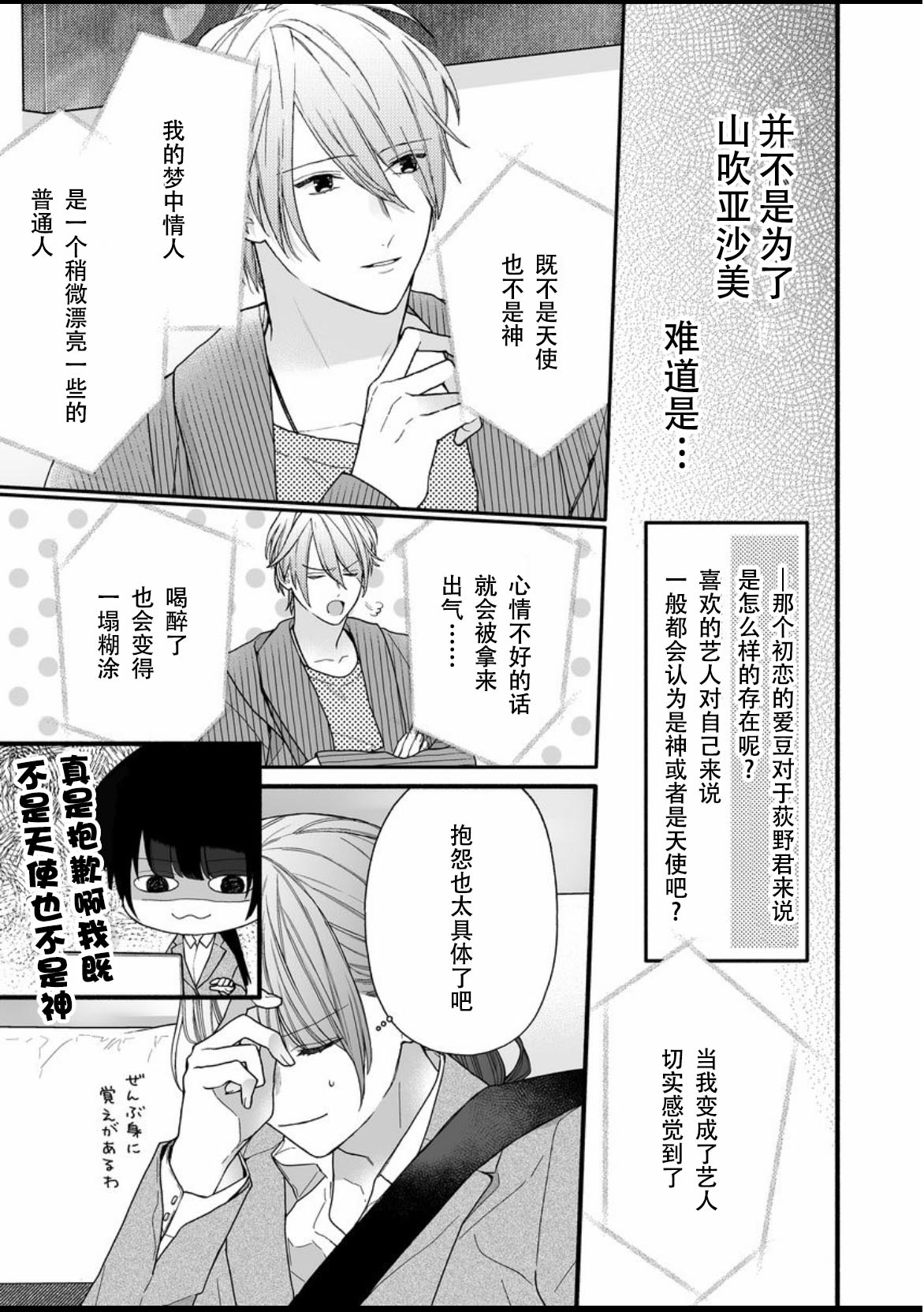大家的王子殿下的童贞，就由我来收下韩漫全集-第09话无删减无遮挡章节图片 