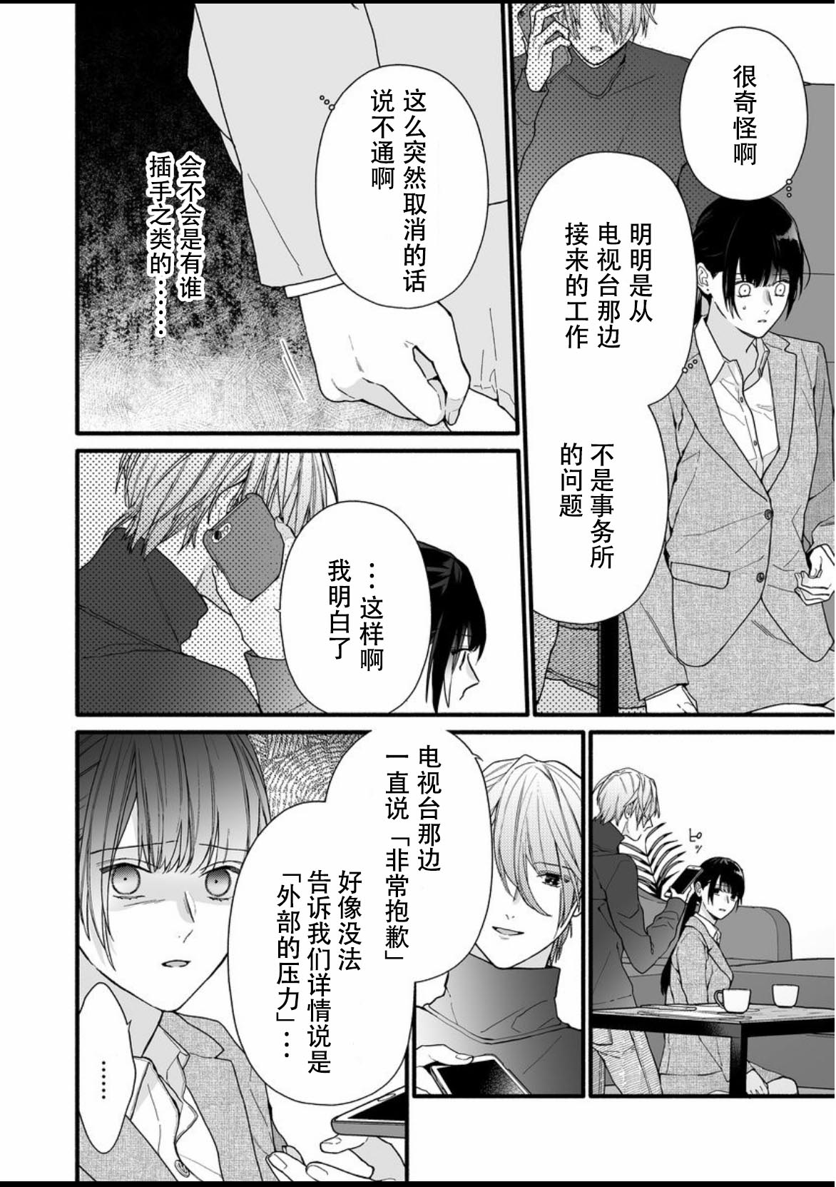 大家的王子殿下的童贞，就由我来收下韩漫全集-第09话无删减无遮挡章节图片 