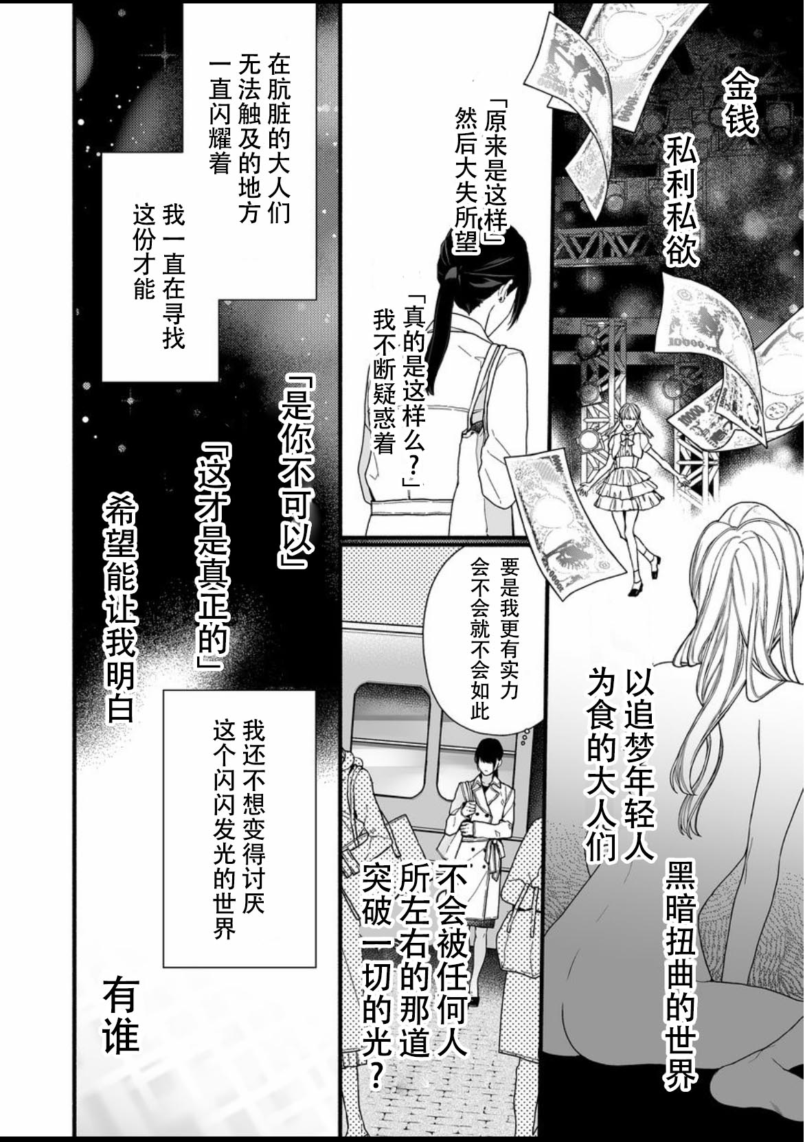 大家的王子殿下的童贞，就由我来收下韩漫全集-第09话无删减无遮挡章节图片 