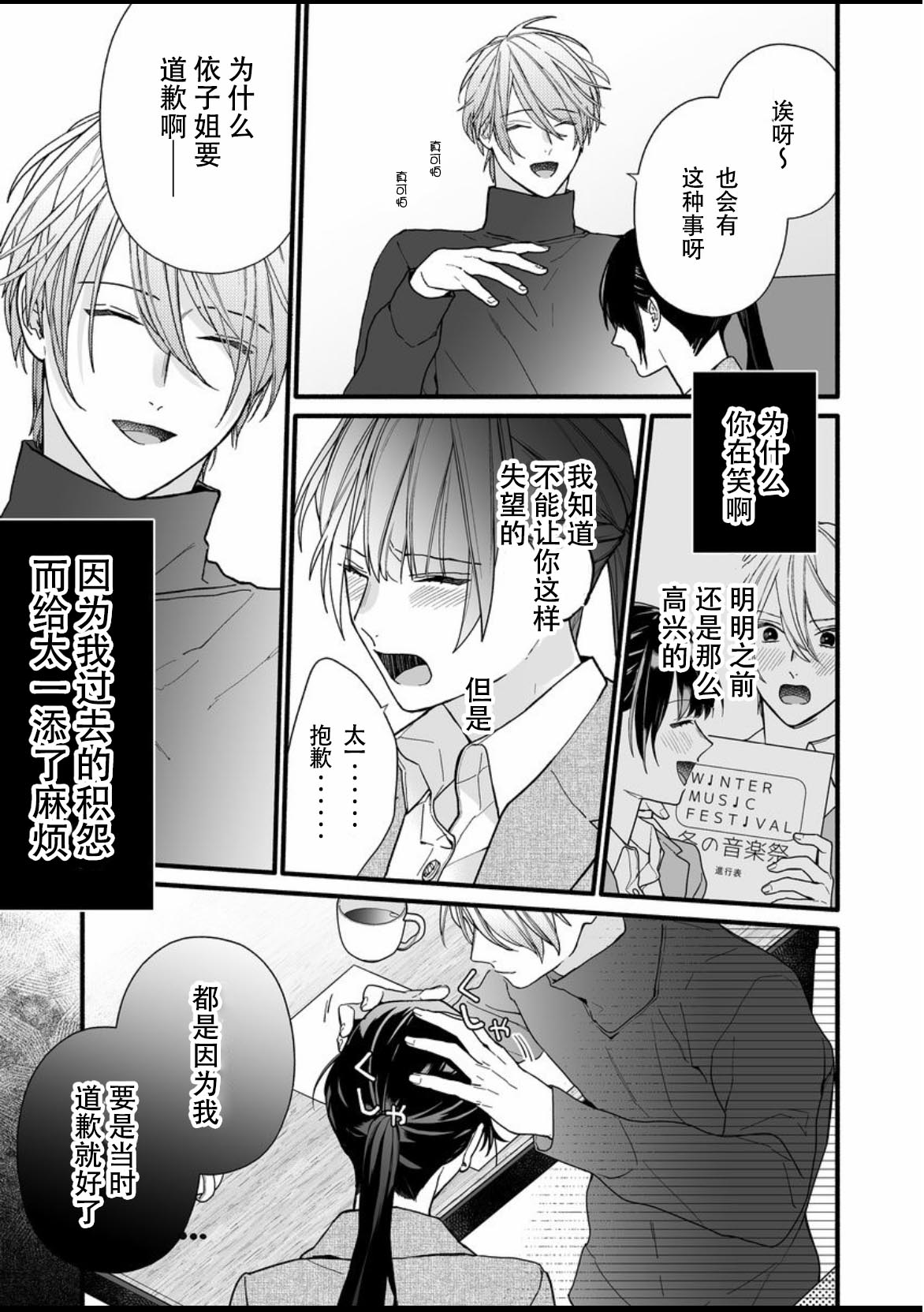 大家的王子殿下的童贞，就由我来收下韩漫全集-第09话无删减无遮挡章节图片 
