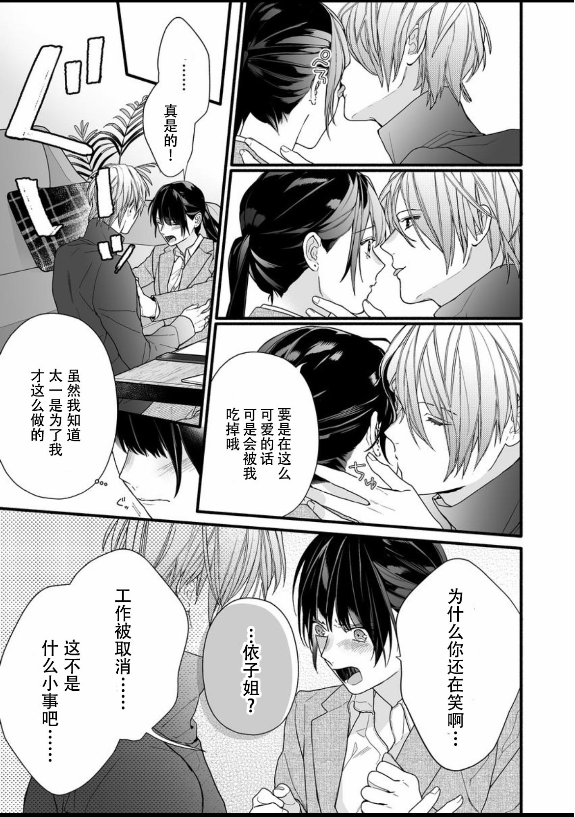 大家的王子殿下的童贞，就由我来收下韩漫全集-第09话无删减无遮挡章节图片 