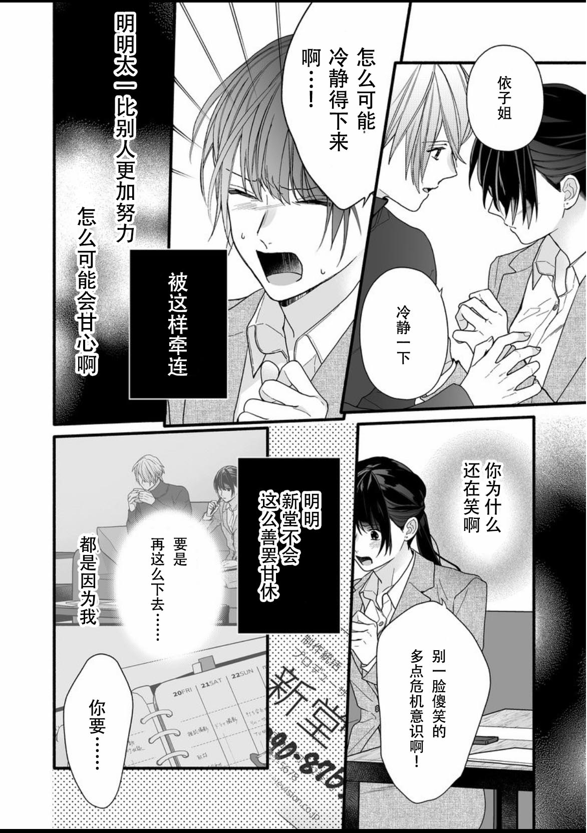 大家的王子殿下的童贞，就由我来收下韩漫全集-第09话无删减无遮挡章节图片 