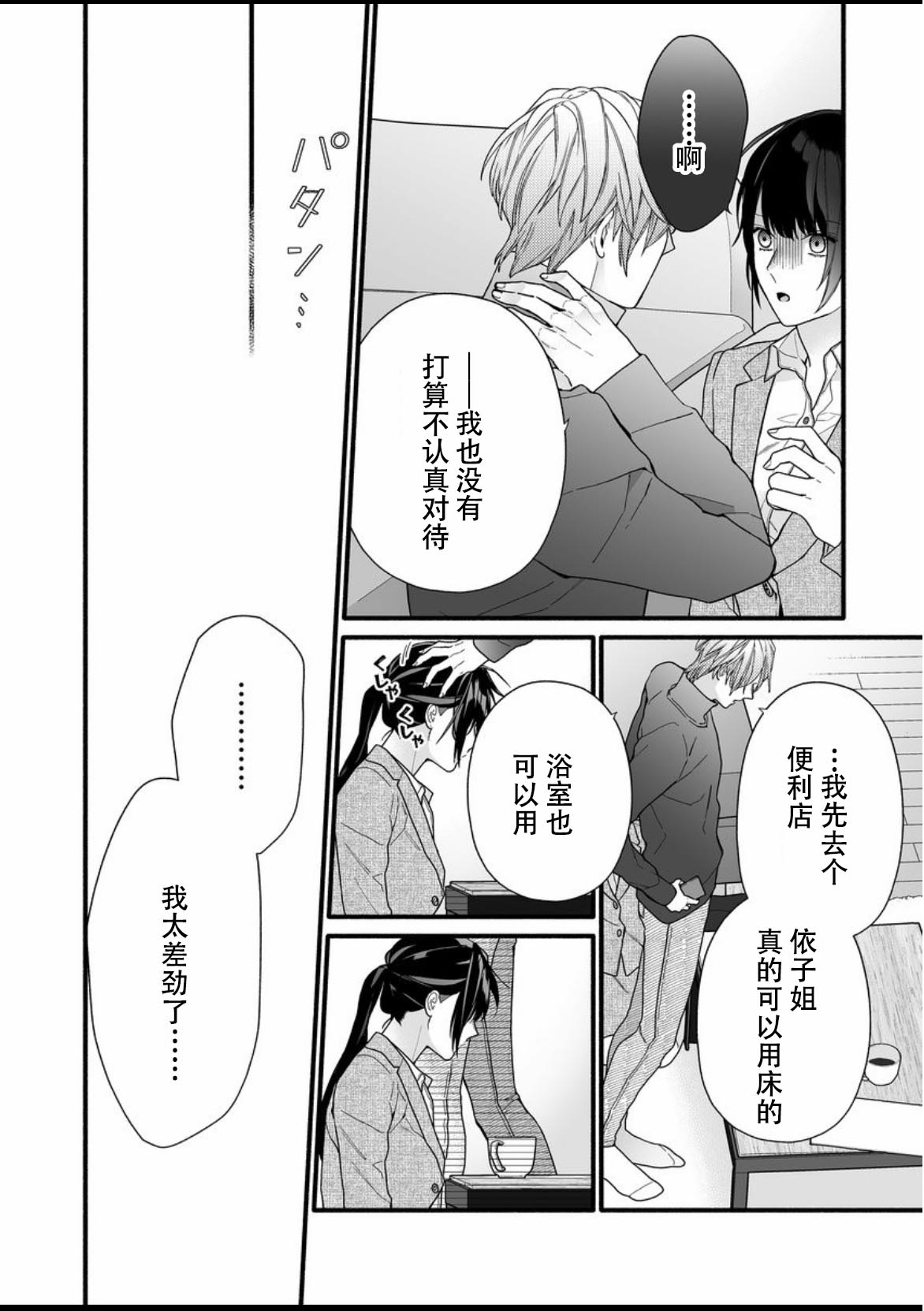 大家的王子殿下的童贞，就由我来收下韩漫全集-第09话无删减无遮挡章节图片 