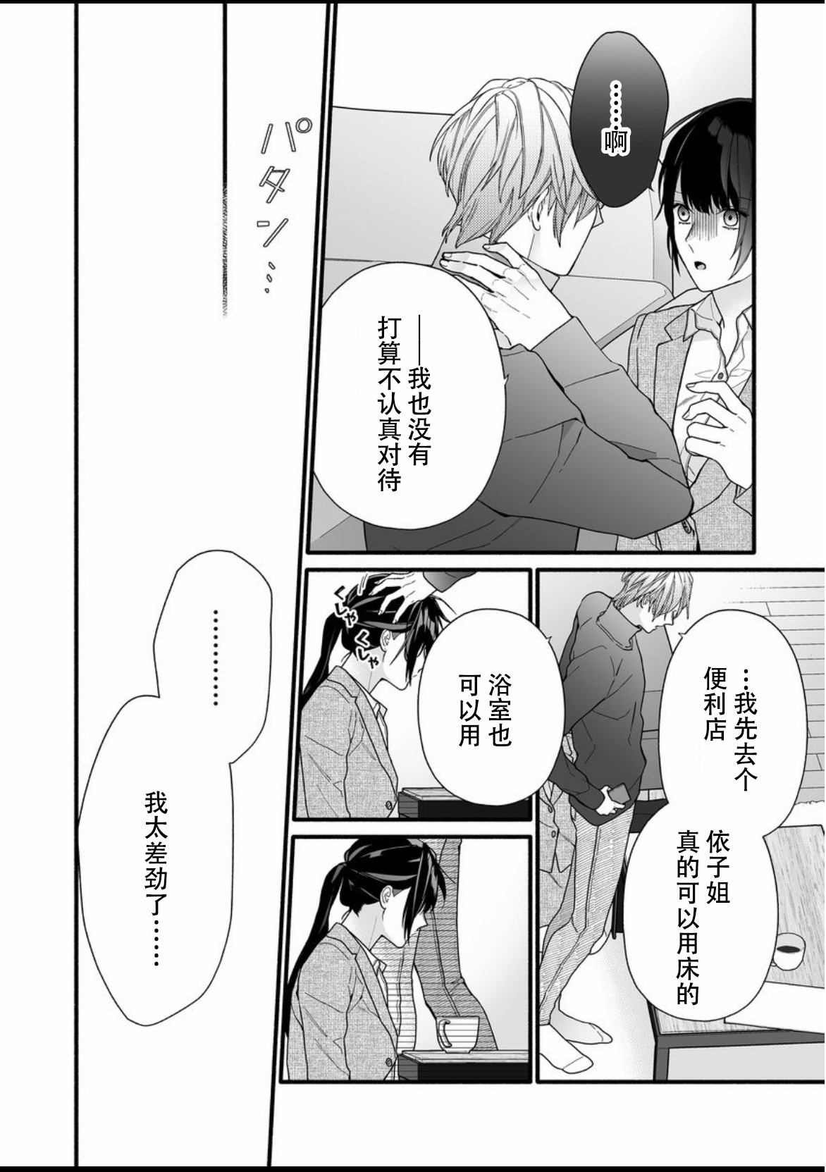 大家的王子殿下的童贞，就由我来收下韩漫全集-第09话无删减无遮挡章节图片 