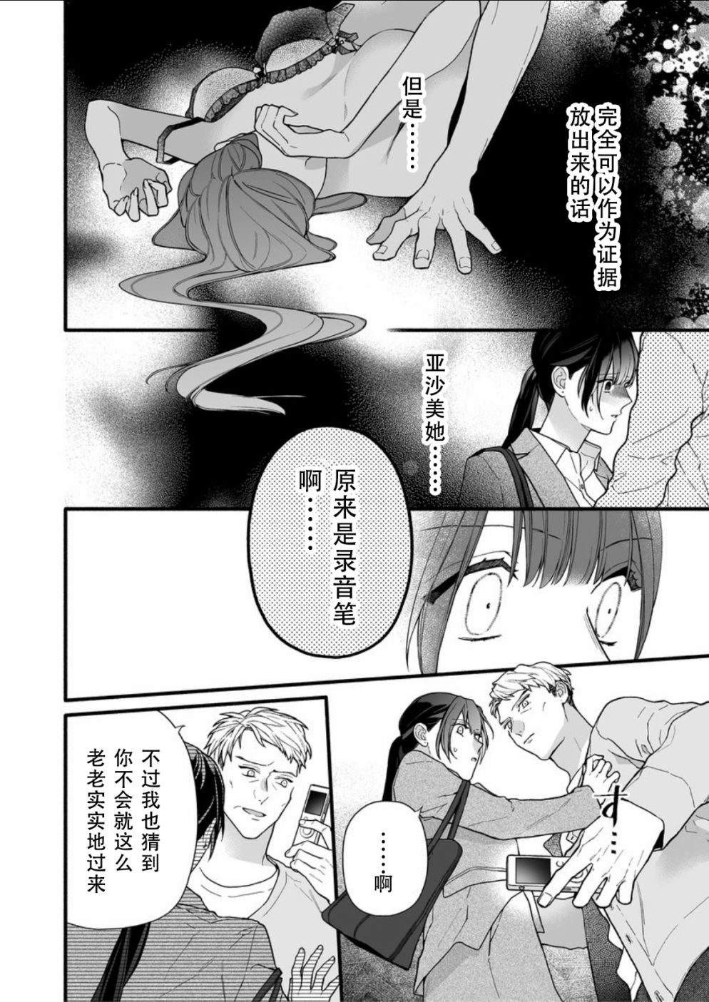 大家的王子殿下的童贞，就由我来收下韩漫全集-第10话无删减无遮挡章节图片 