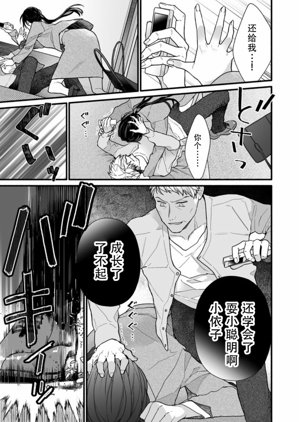 大家的王子殿下的童贞，就由我来收下韩漫全集-第10话无删减无遮挡章节图片 