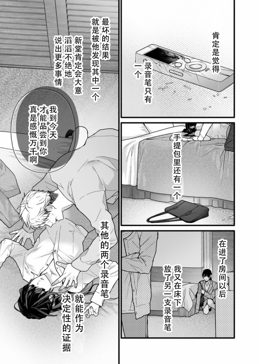 大家的王子殿下的童贞，就由我来收下韩漫全集-第10话无删减无遮挡章节图片 