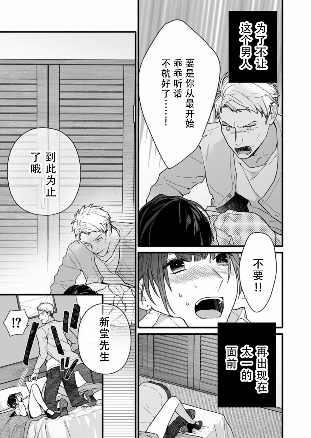 大家的王子殿下的童贞，就由我来收下韩漫全集-第10话无删减无遮挡章节图片 
