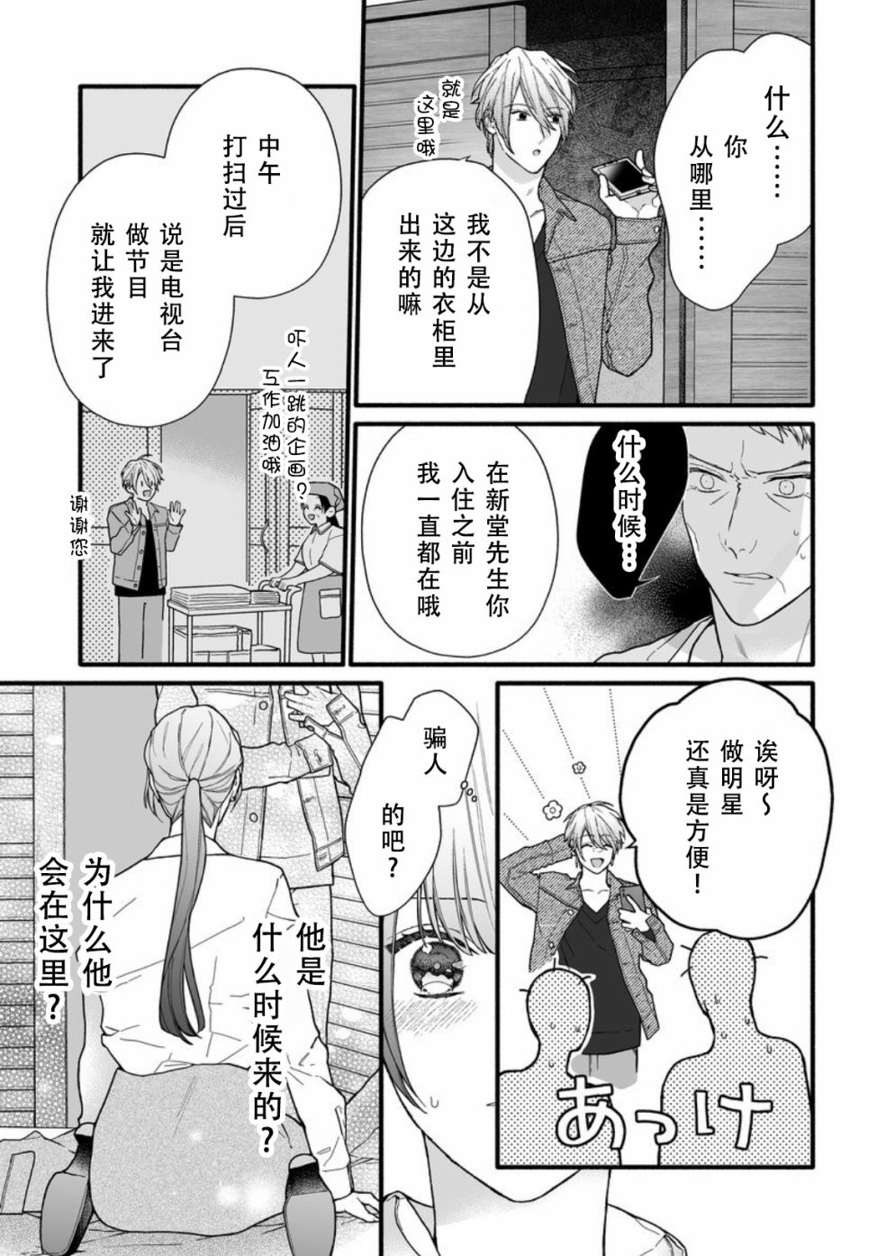 大家的王子殿下的童贞，就由我来收下韩漫全集-第10话无删减无遮挡章节图片 