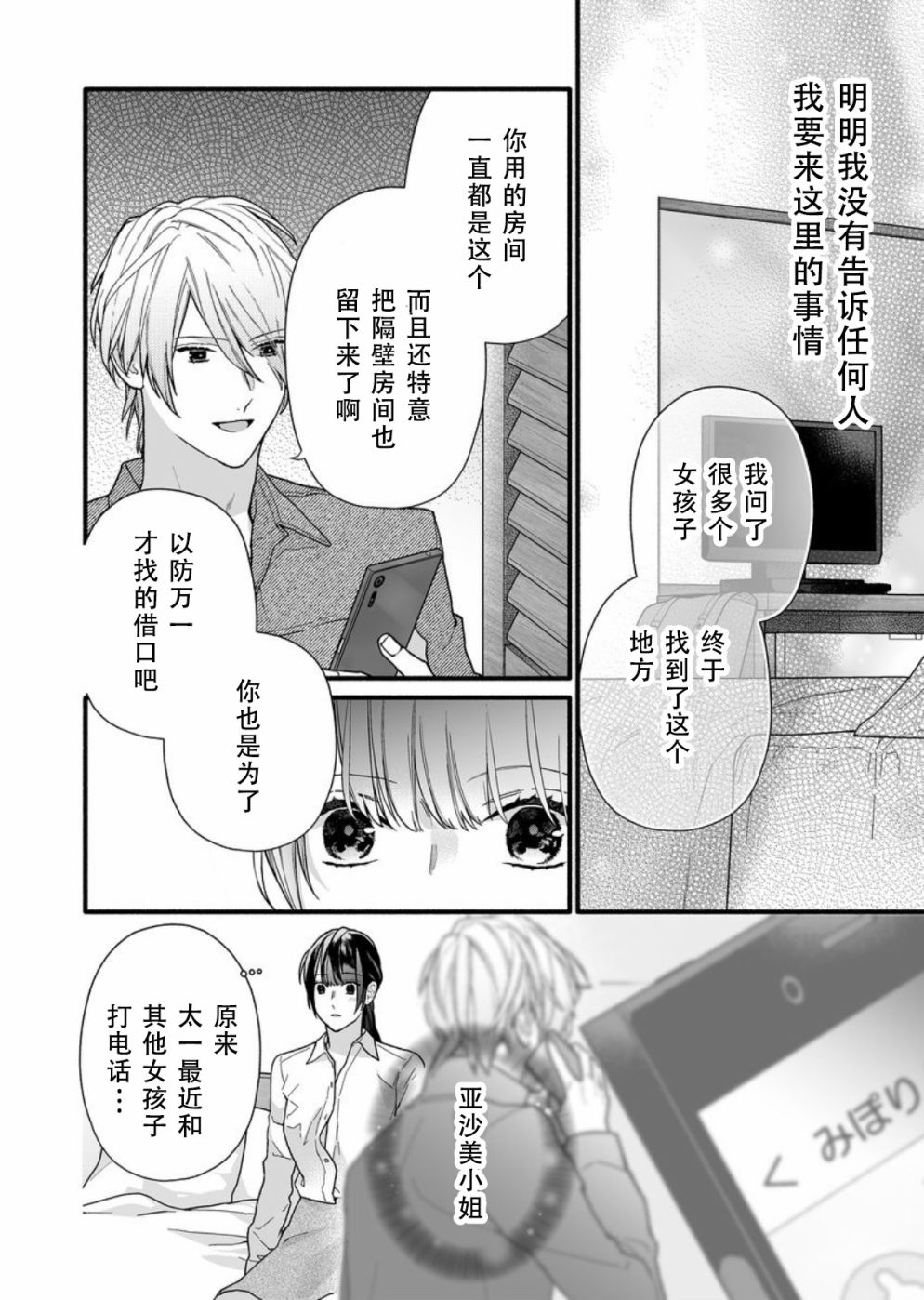 大家的王子殿下的童贞，就由我来收下韩漫全集-第10话无删减无遮挡章节图片 