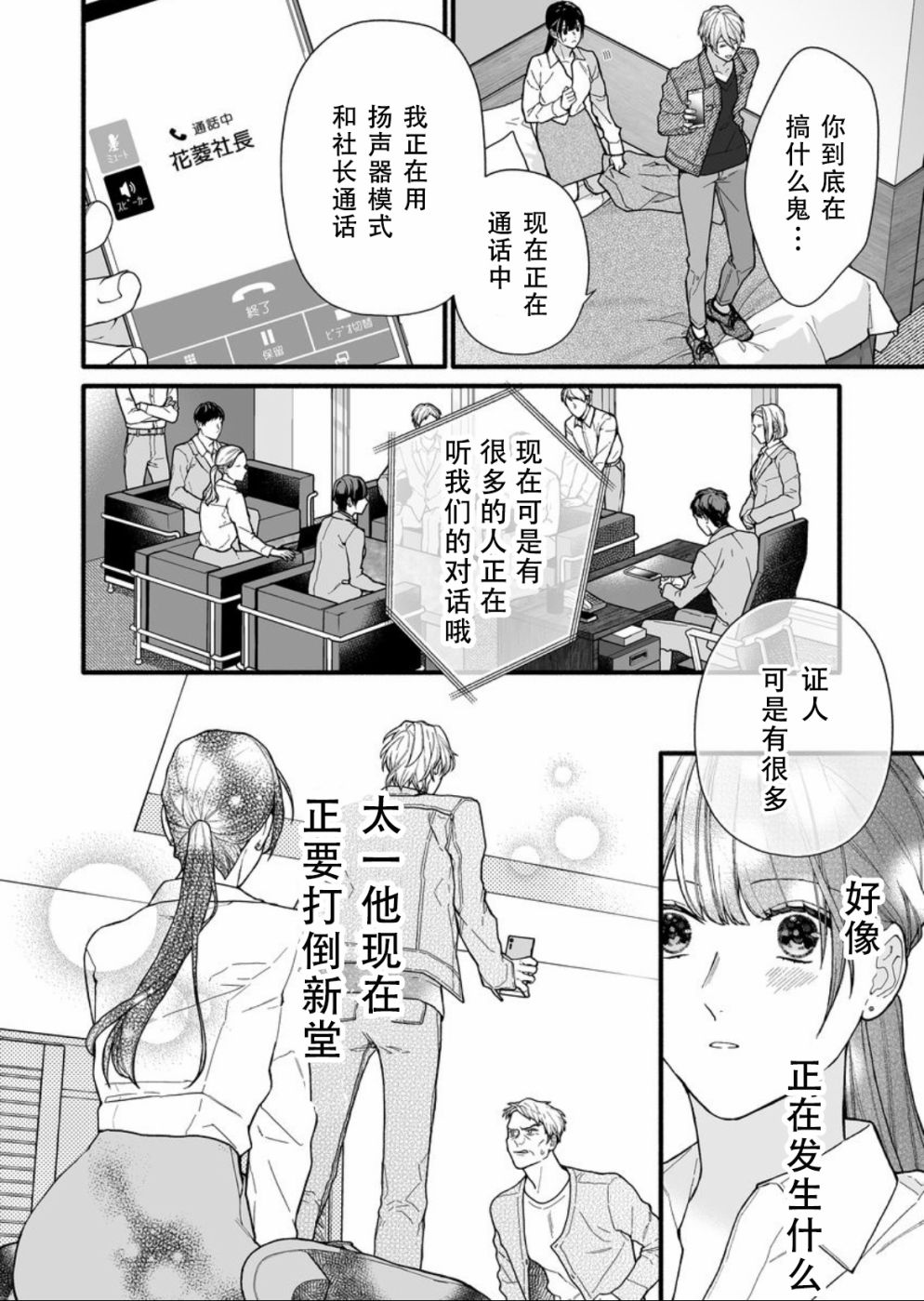 大家的王子殿下的童贞，就由我来收下韩漫全集-第10话无删减无遮挡章节图片 