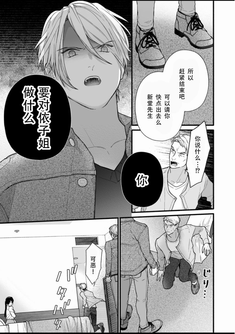 大家的王子殿下的童贞，就由我来收下韩漫全集-第10话无删减无遮挡章节图片 