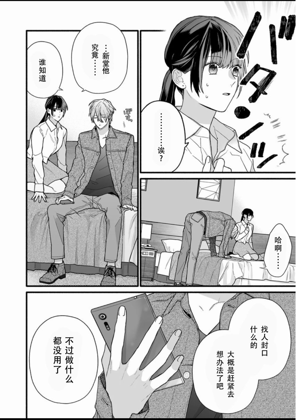 大家的王子殿下的童贞，就由我来收下韩漫全集-第10话无删减无遮挡章节图片 