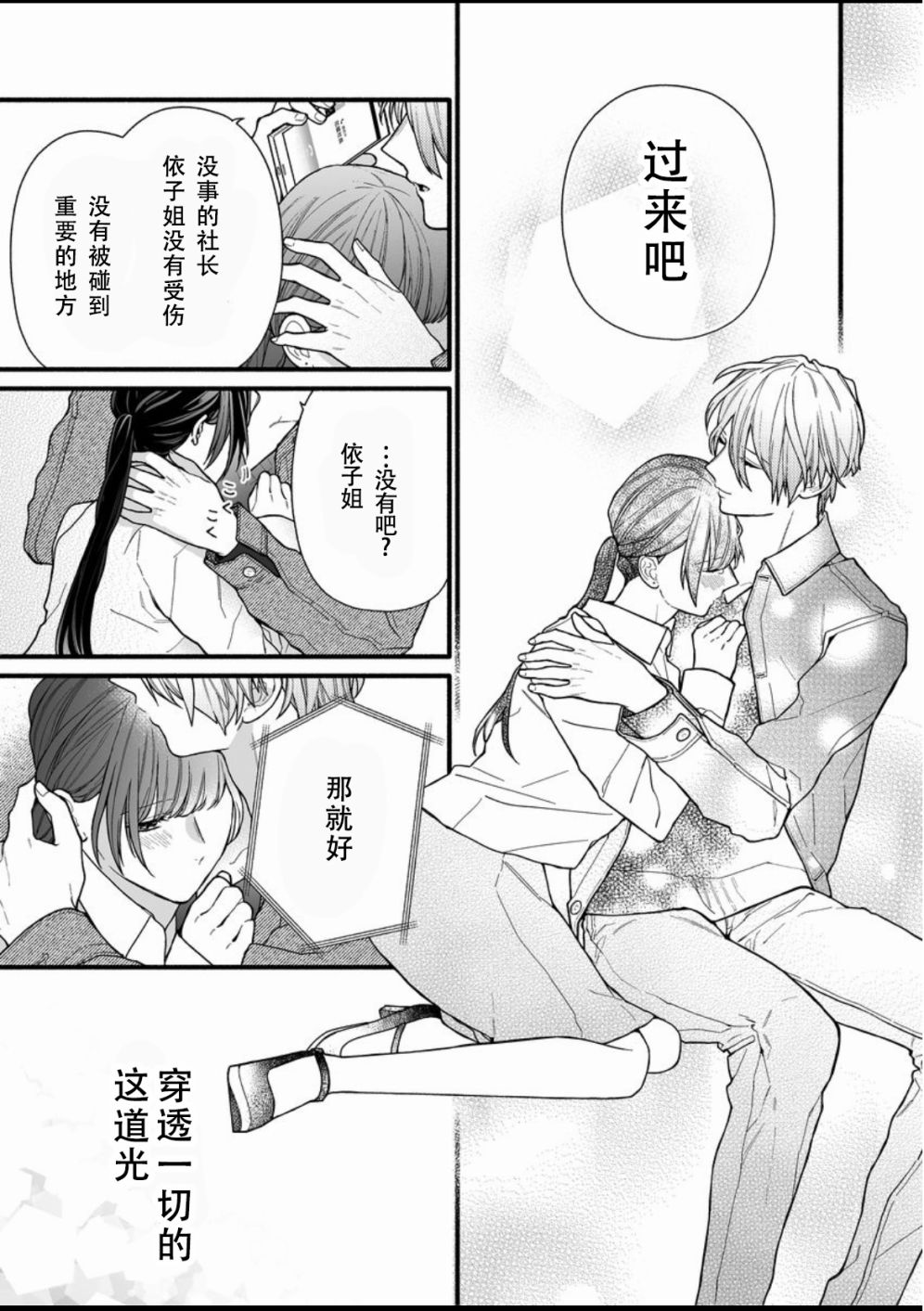大家的王子殿下的童贞，就由我来收下韩漫全集-第10话无删减无遮挡章节图片 