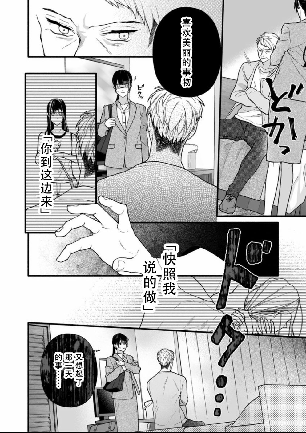 大家的王子殿下的童贞，就由我来收下韩漫全集-第10话无删减无遮挡章节图片 