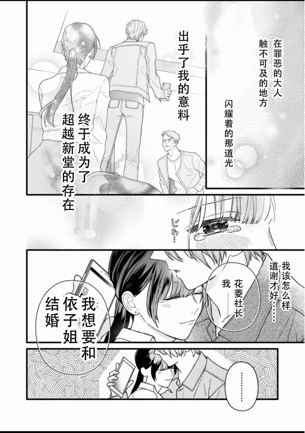 大家的王子殿下的童贞，就由我来收下韩漫全集-第10话无删减无遮挡章节图片 