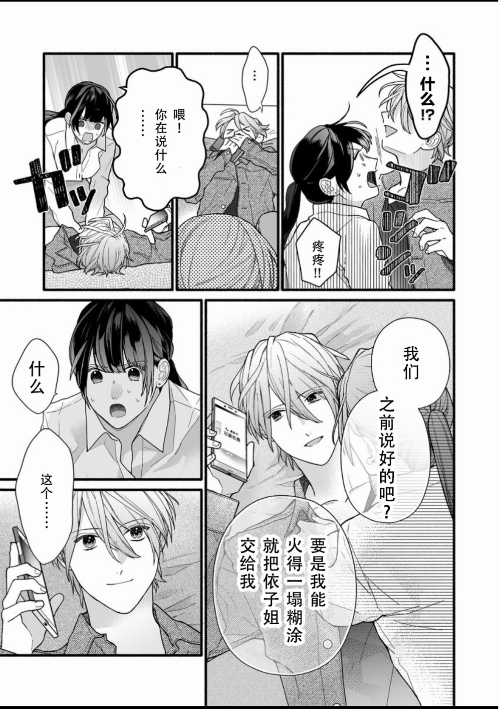 大家的王子殿下的童贞，就由我来收下韩漫全集-第10话无删减无遮挡章节图片 