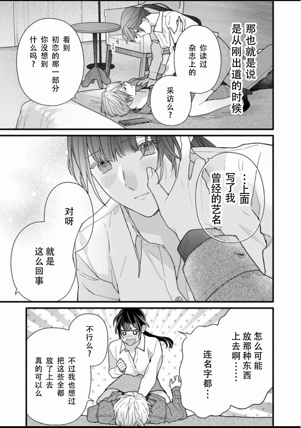 大家的王子殿下的童贞，就由我来收下韩漫全集-第10话无删减无遮挡章节图片 