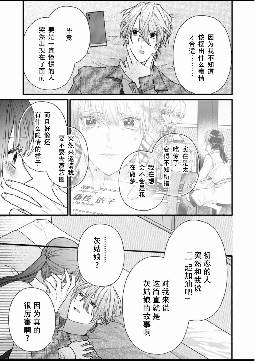 大家的王子殿下的童贞，就由我来收下韩漫全集-第10话无删减无遮挡章节图片 