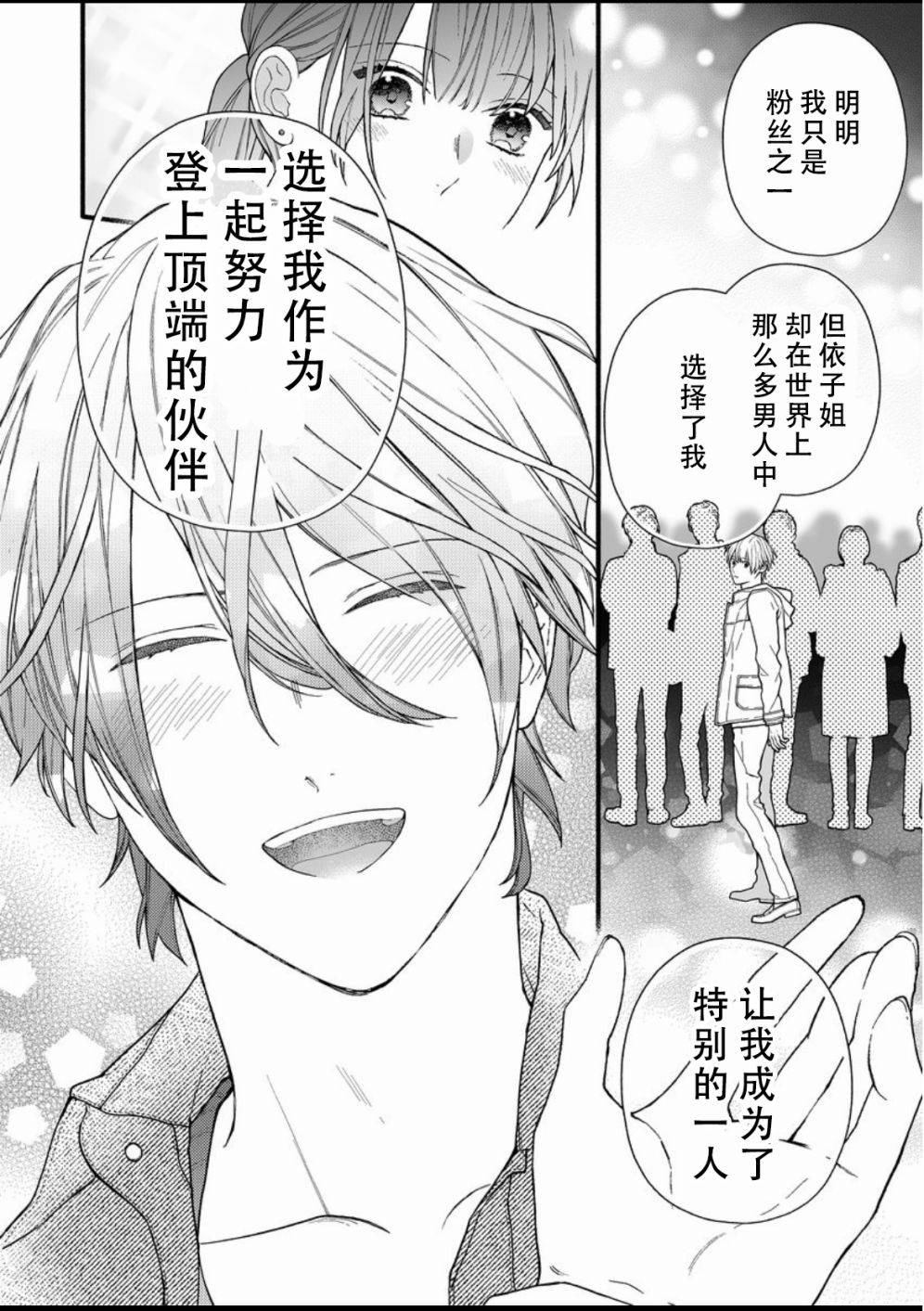 大家的王子殿下的童贞，就由我来收下韩漫全集-第10话无删减无遮挡章节图片 