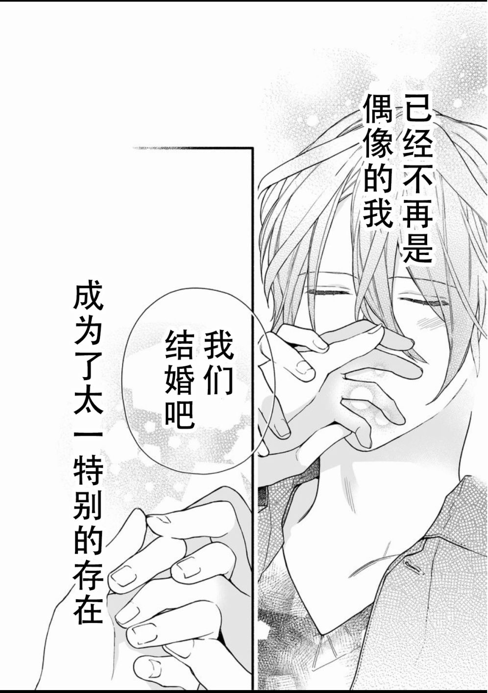 大家的王子殿下的童贞，就由我来收下韩漫全集-第10话无删减无遮挡章节图片 