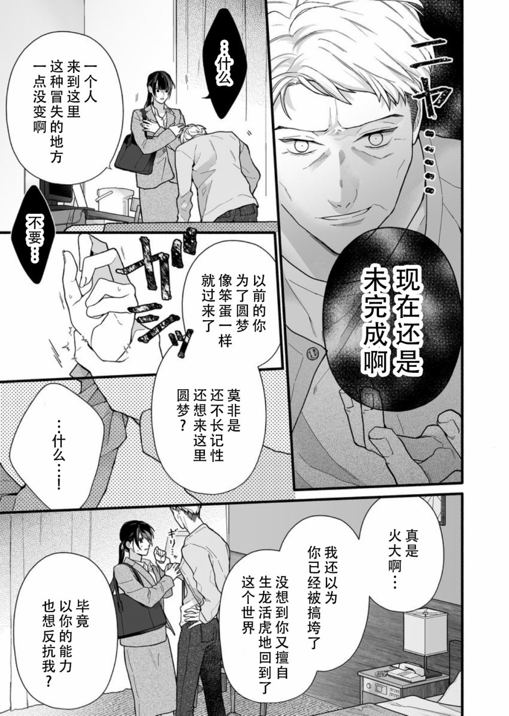 大家的王子殿下的童贞，就由我来收下韩漫全集-第10话无删减无遮挡章节图片 