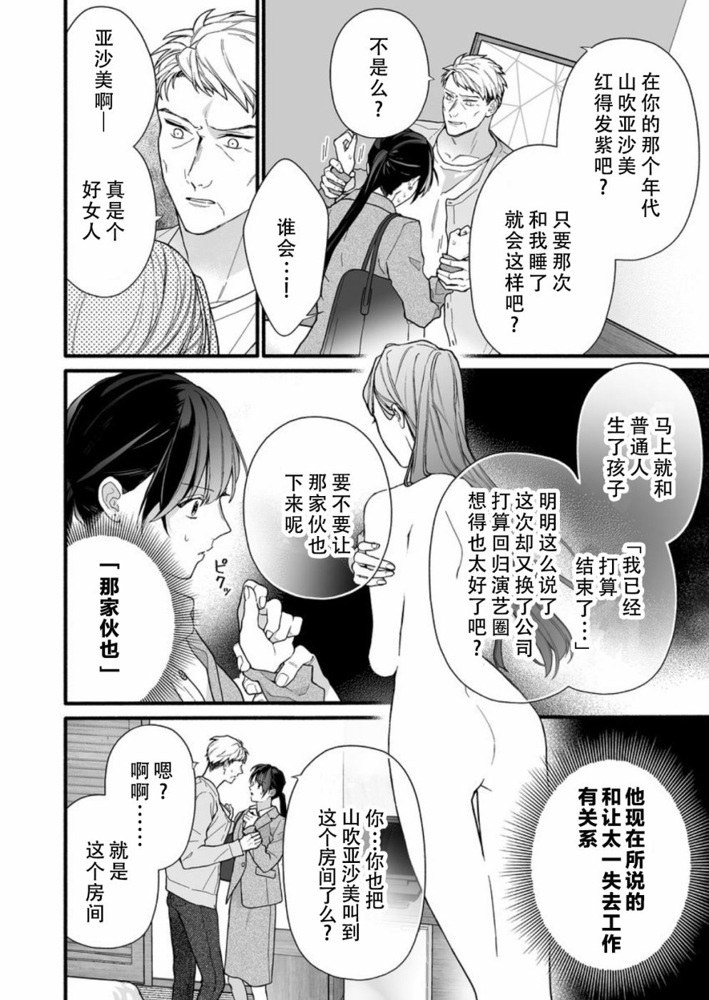 大家的王子殿下的童贞，就由我来收下韩漫全集-第10话无删减无遮挡章节图片 