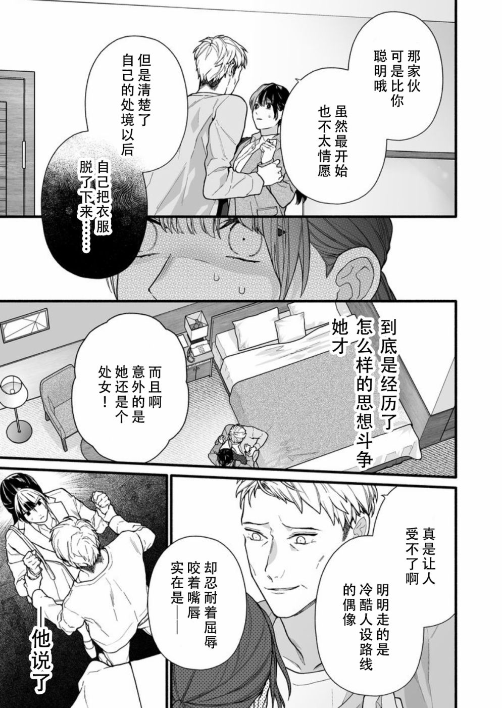 大家的王子殿下的童贞，就由我来收下韩漫全集-第10话无删减无遮挡章节图片 