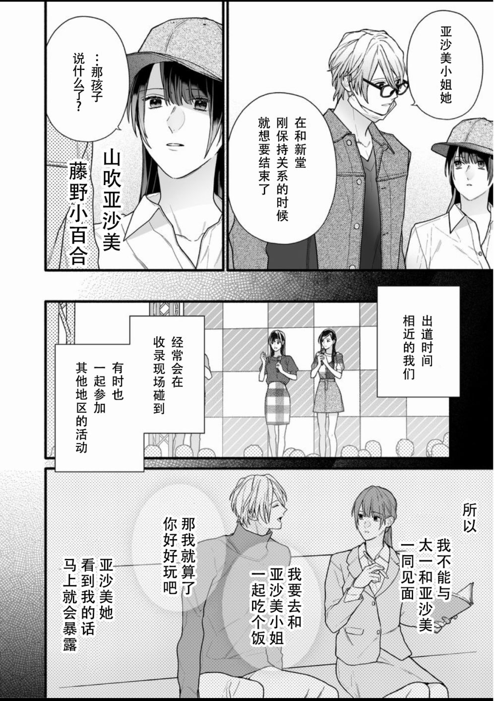 大家的王子殿下的童贞，就由我来收下韩漫全集-第11话无删减无遮挡章节图片 