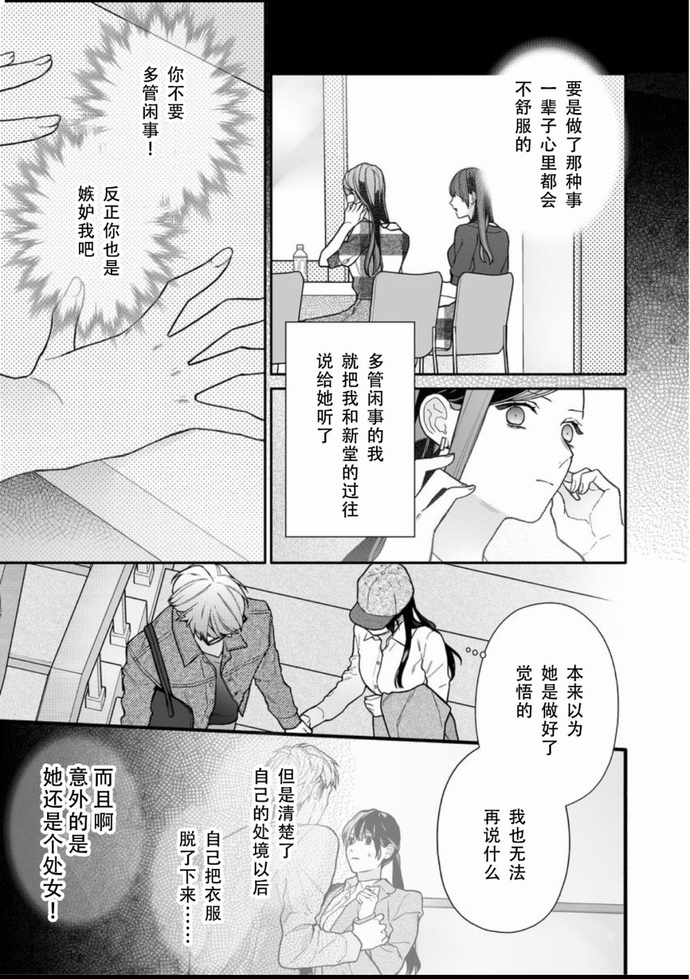 大家的王子殿下的童贞，就由我来收下韩漫全集-第11话无删减无遮挡章节图片 