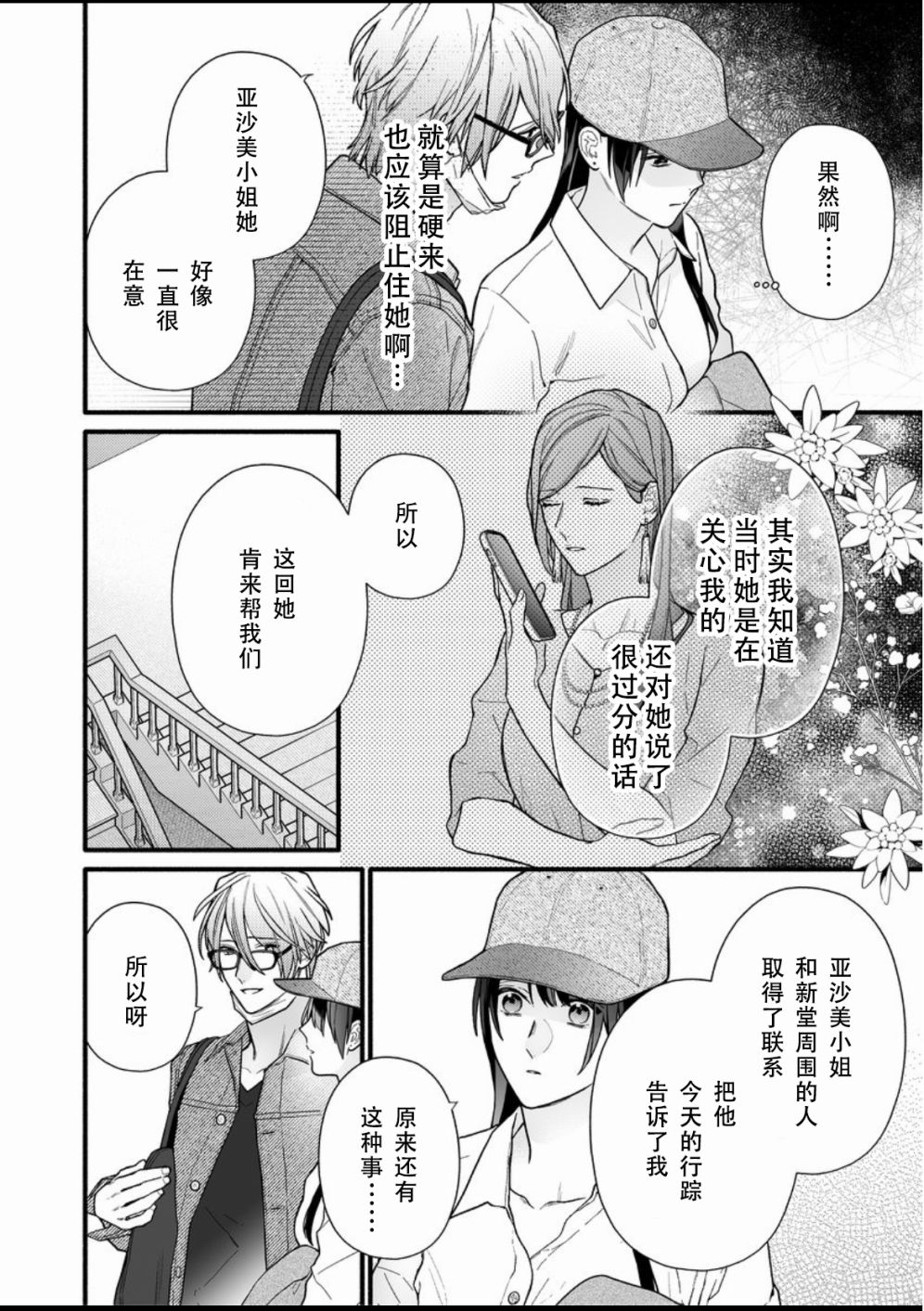 大家的王子殿下的童贞，就由我来收下韩漫全集-第11话无删减无遮挡章节图片 