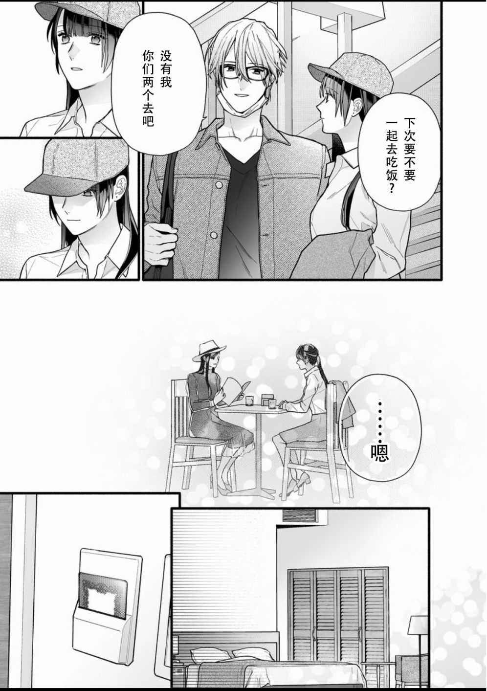 大家的王子殿下的童贞，就由我来收下韩漫全集-第11话无删减无遮挡章节图片 