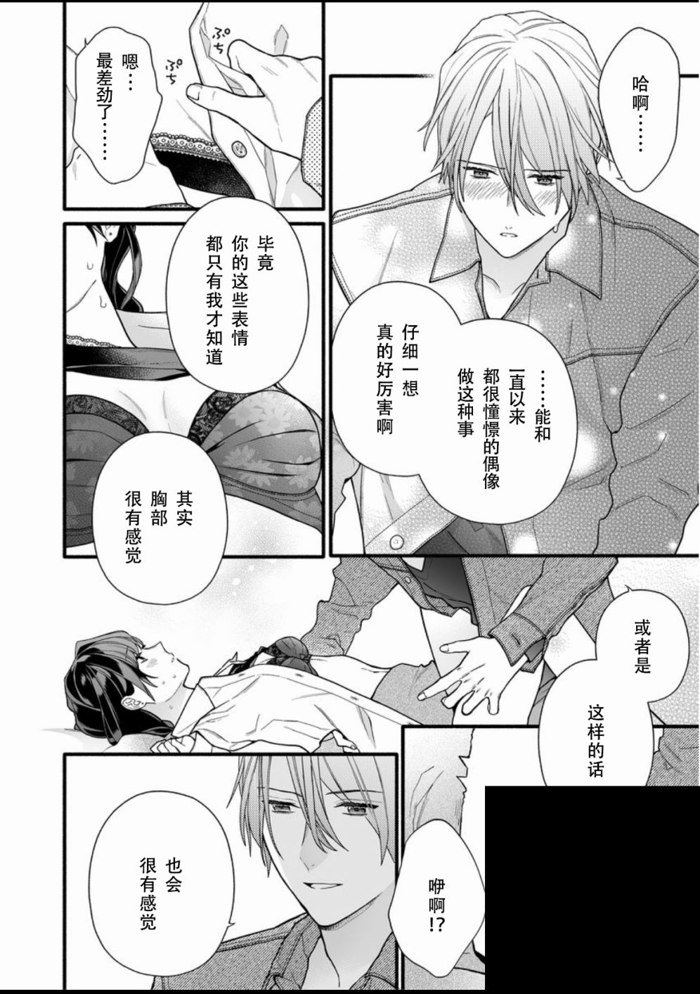 大家的王子殿下的童贞，就由我来收下韩漫全集-第11话无删减无遮挡章节图片 