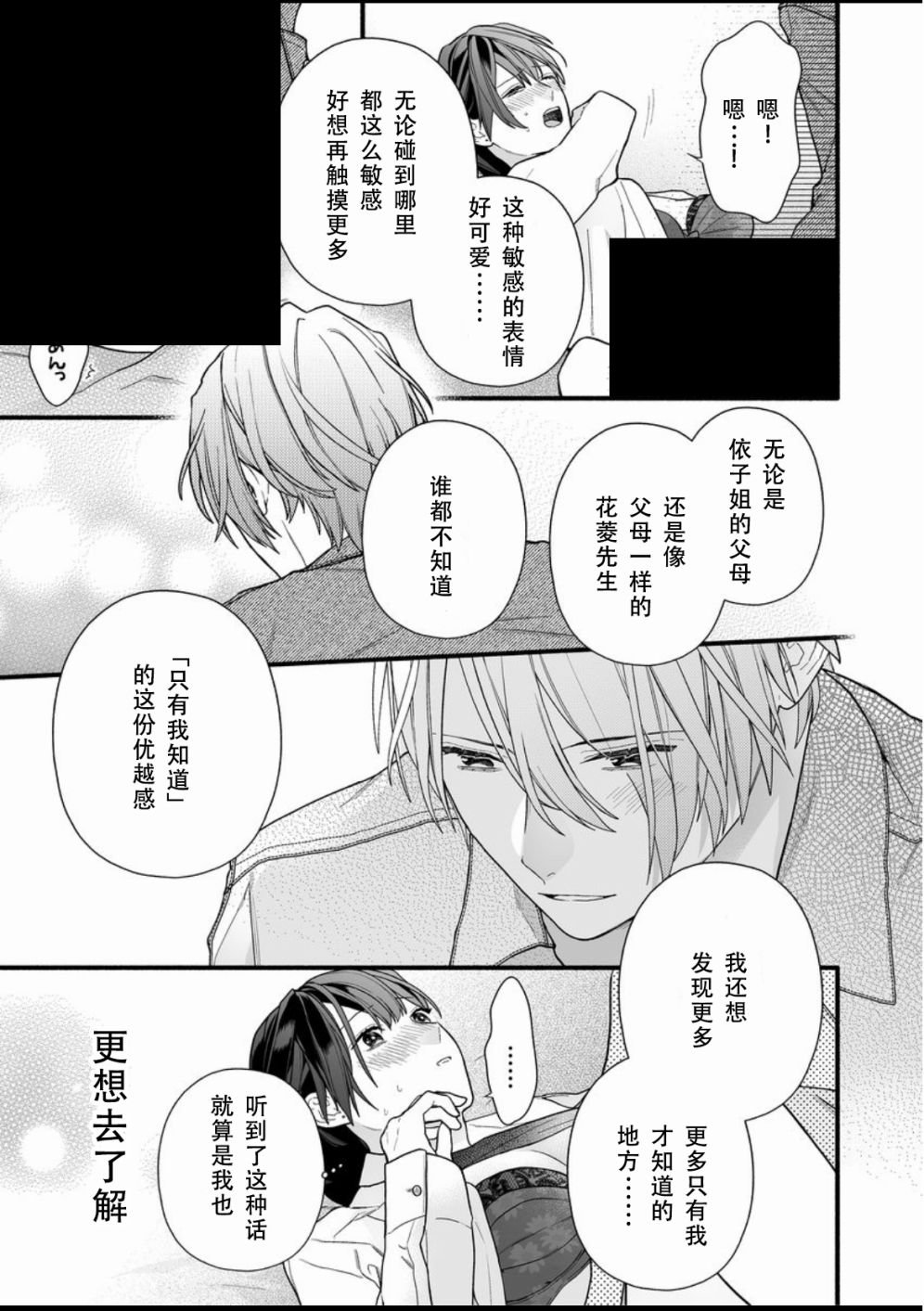 大家的王子殿下的童贞，就由我来收下韩漫全集-第11话无删减无遮挡章节图片 