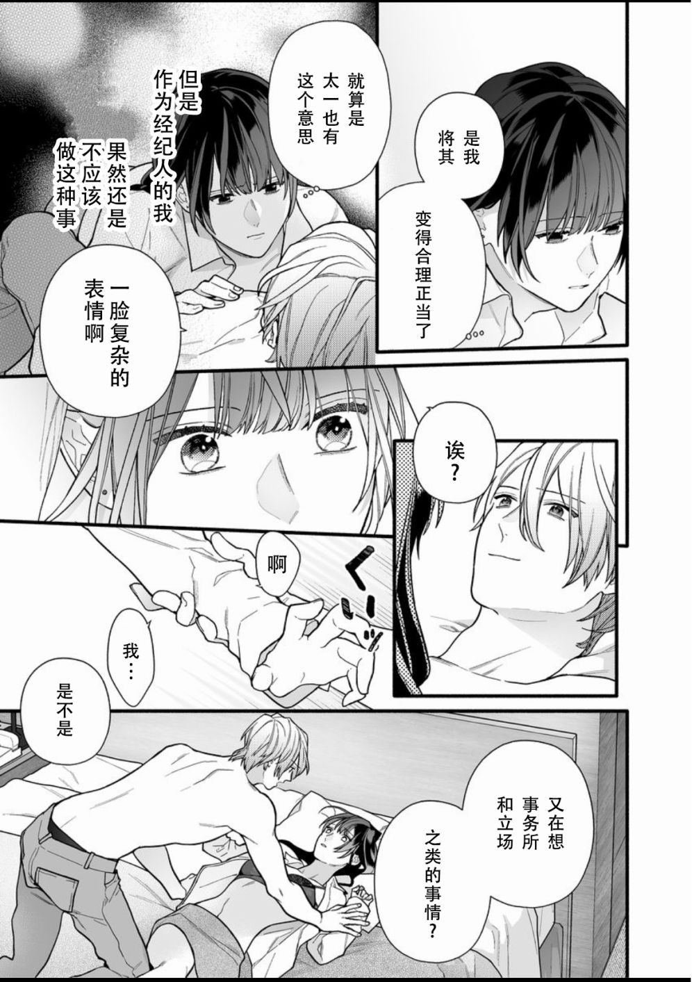 大家的王子殿下的童贞，就由我来收下韩漫全集-第11话无删减无遮挡章节图片 